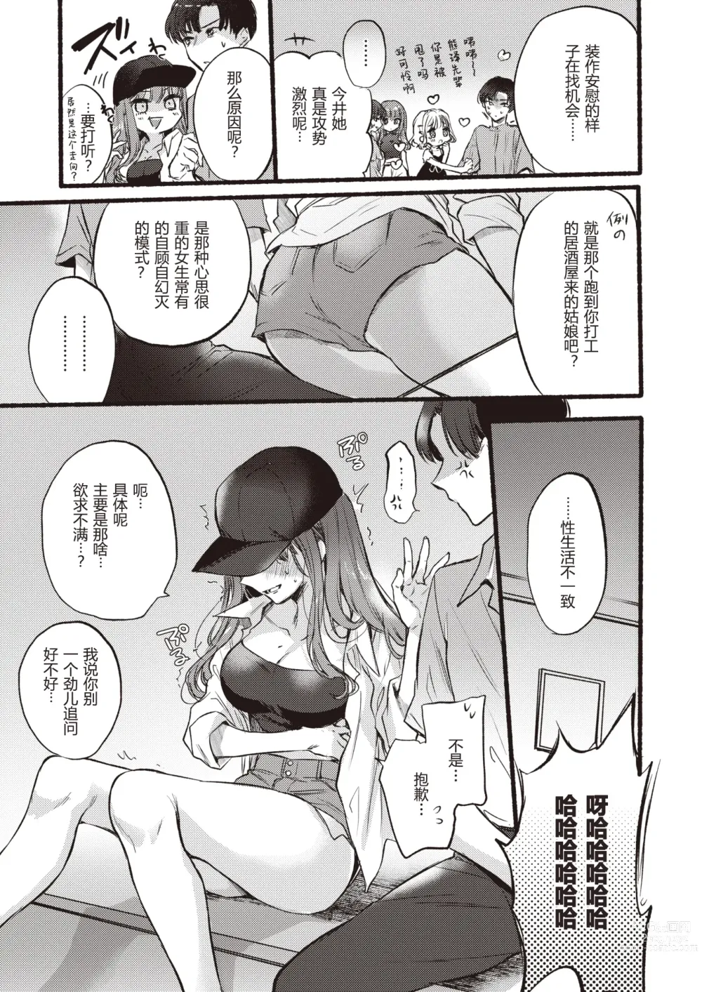 Page 4 of manga Himetomo - The secret fetish!