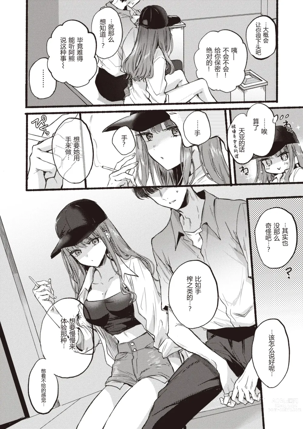 Page 5 of manga Himetomo - The secret fetish!