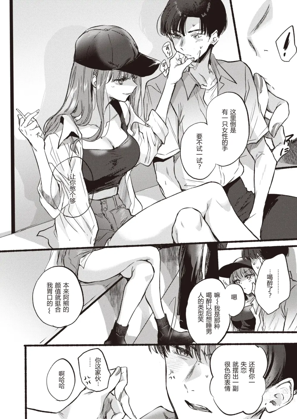 Page 7 of manga Himetomo - The secret fetish!