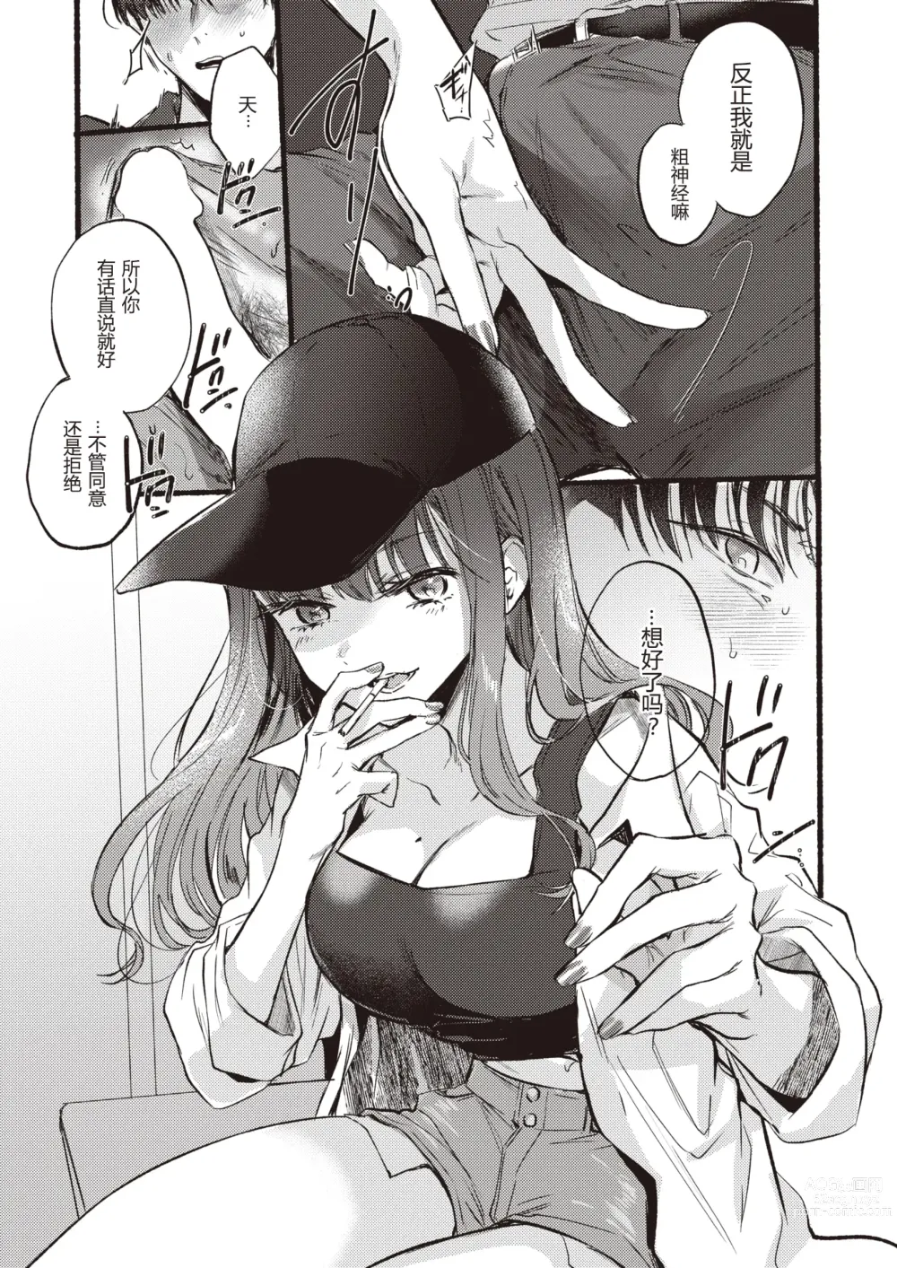 Page 8 of manga Himetomo - The secret fetish!