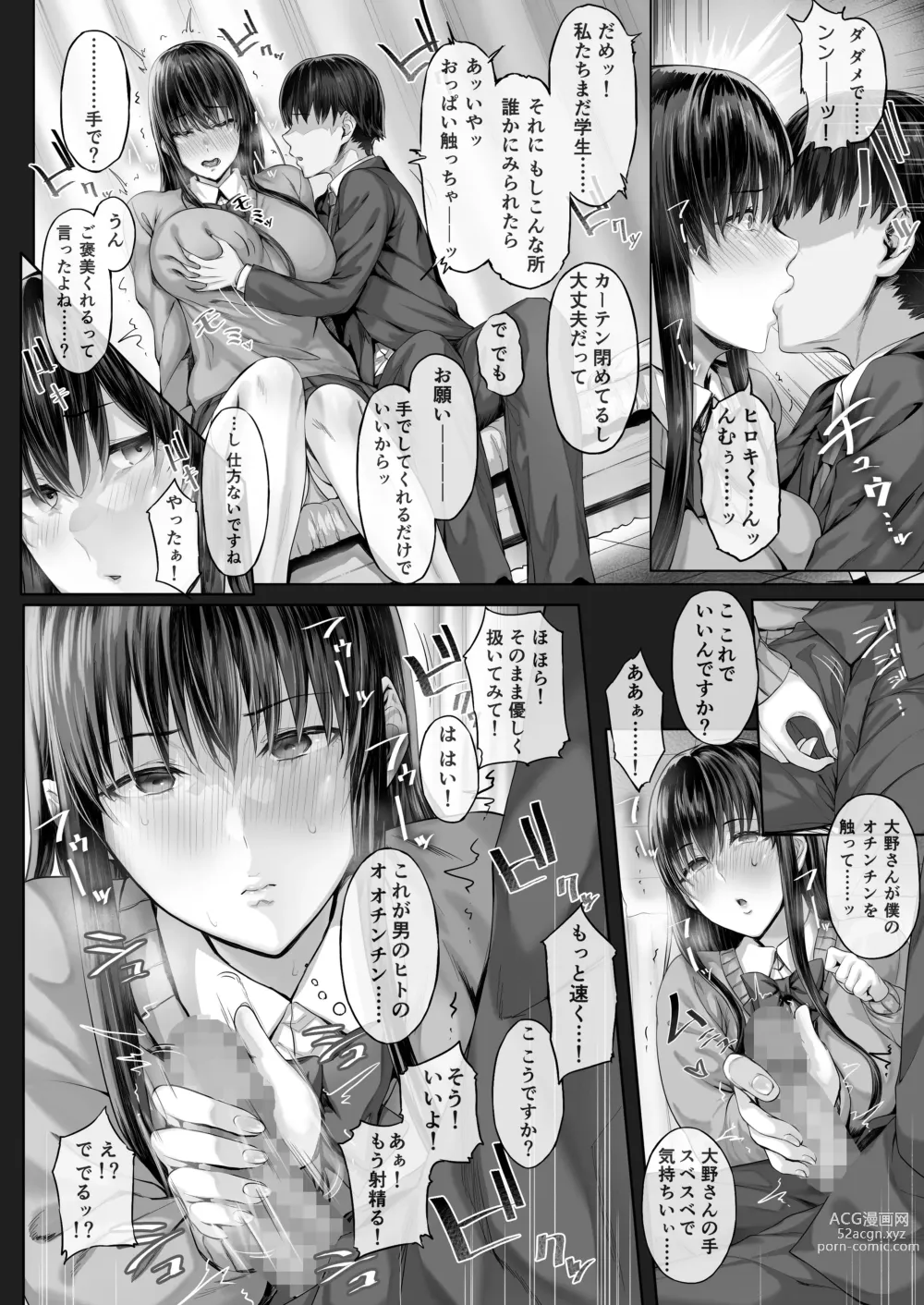 Page 5 of doujinshi Kanojo ga Boku no Shiranai Tokoro de