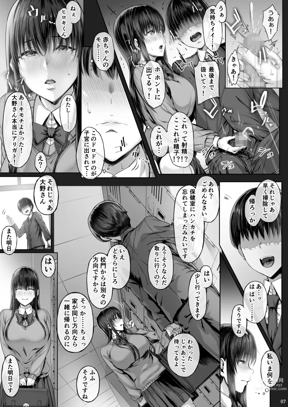 Page 6 of doujinshi Kanojo ga Boku no Shiranai Tokoro de