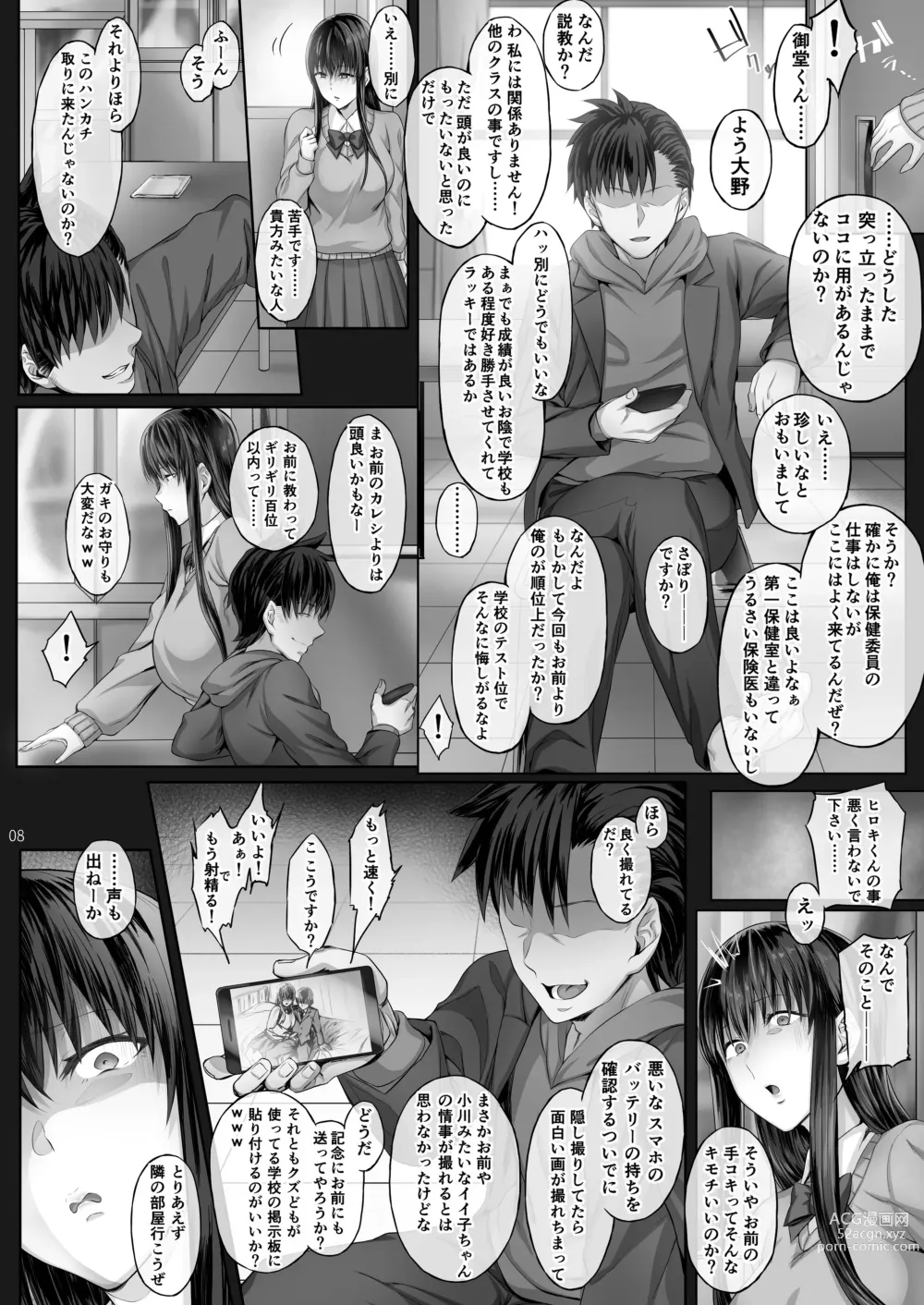 Page 7 of doujinshi Kanojo ga Boku no Shiranai Tokoro de