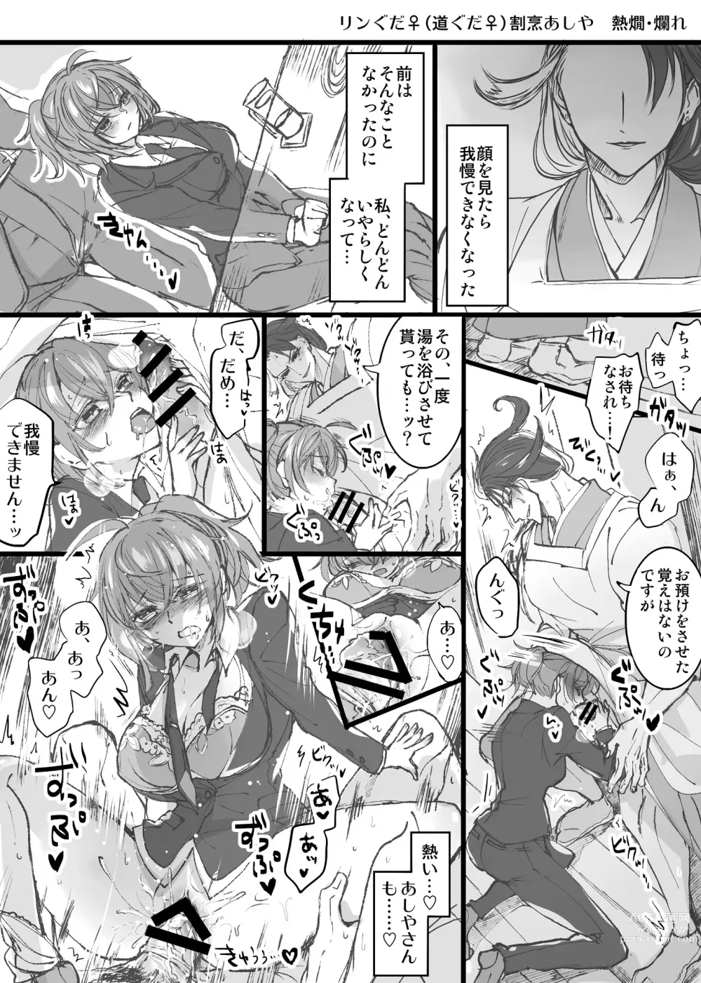 Page 19 of doujinshi kappō ashiya[ fate grand order )