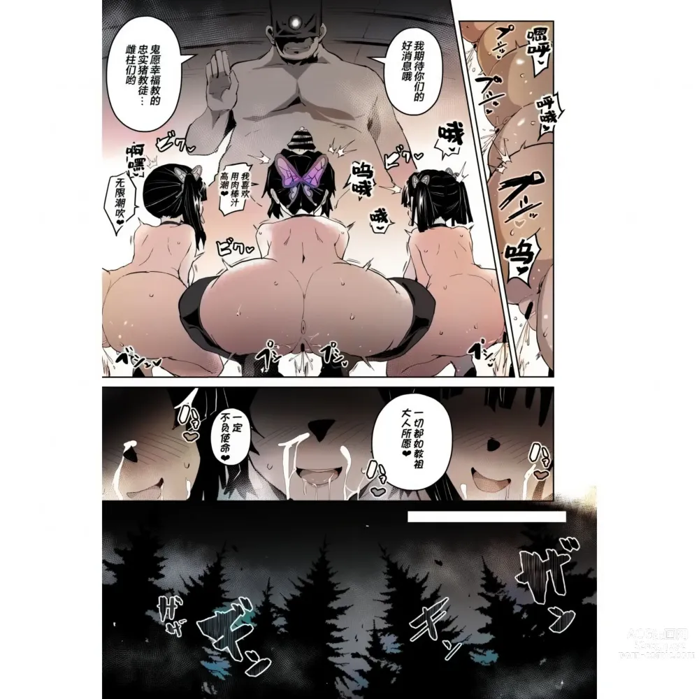 Page 7 of doujinshi Otsu Metsu Ni (Kimetsu no Yaiba) [Chinese] [海虎战神汉化组汉化] [Digital] [Colorized]上色預告