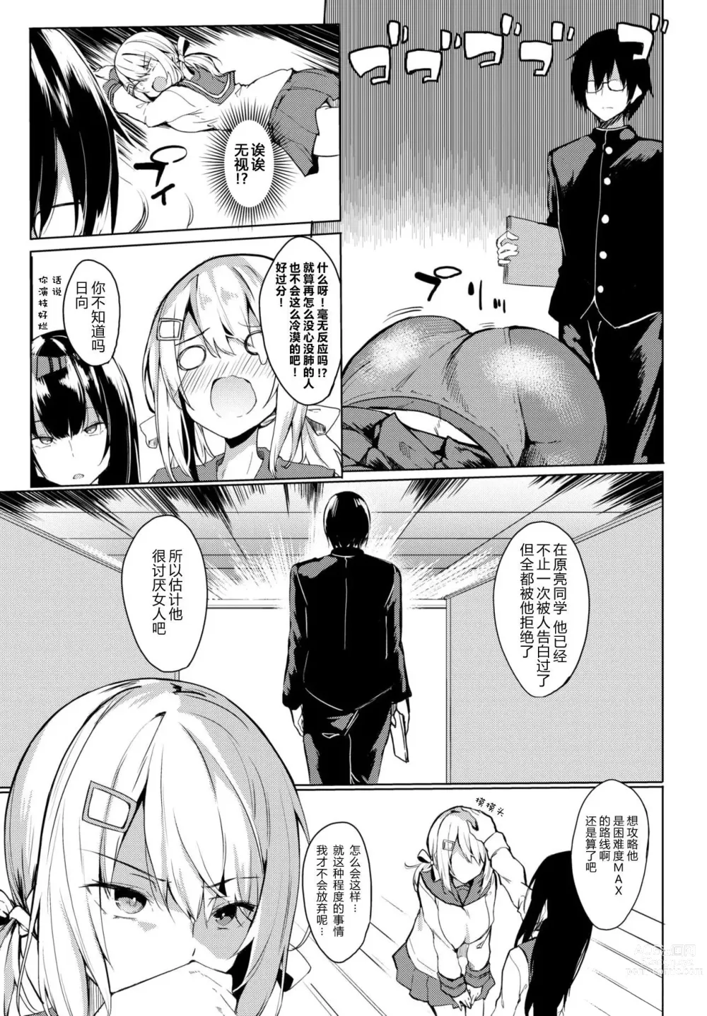 Page 102 of manga とろとろレシピ