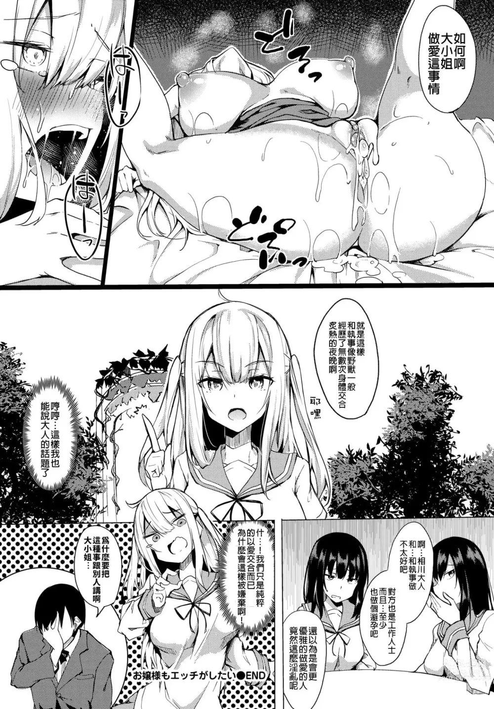 Page 153 of manga とろとろレシピ