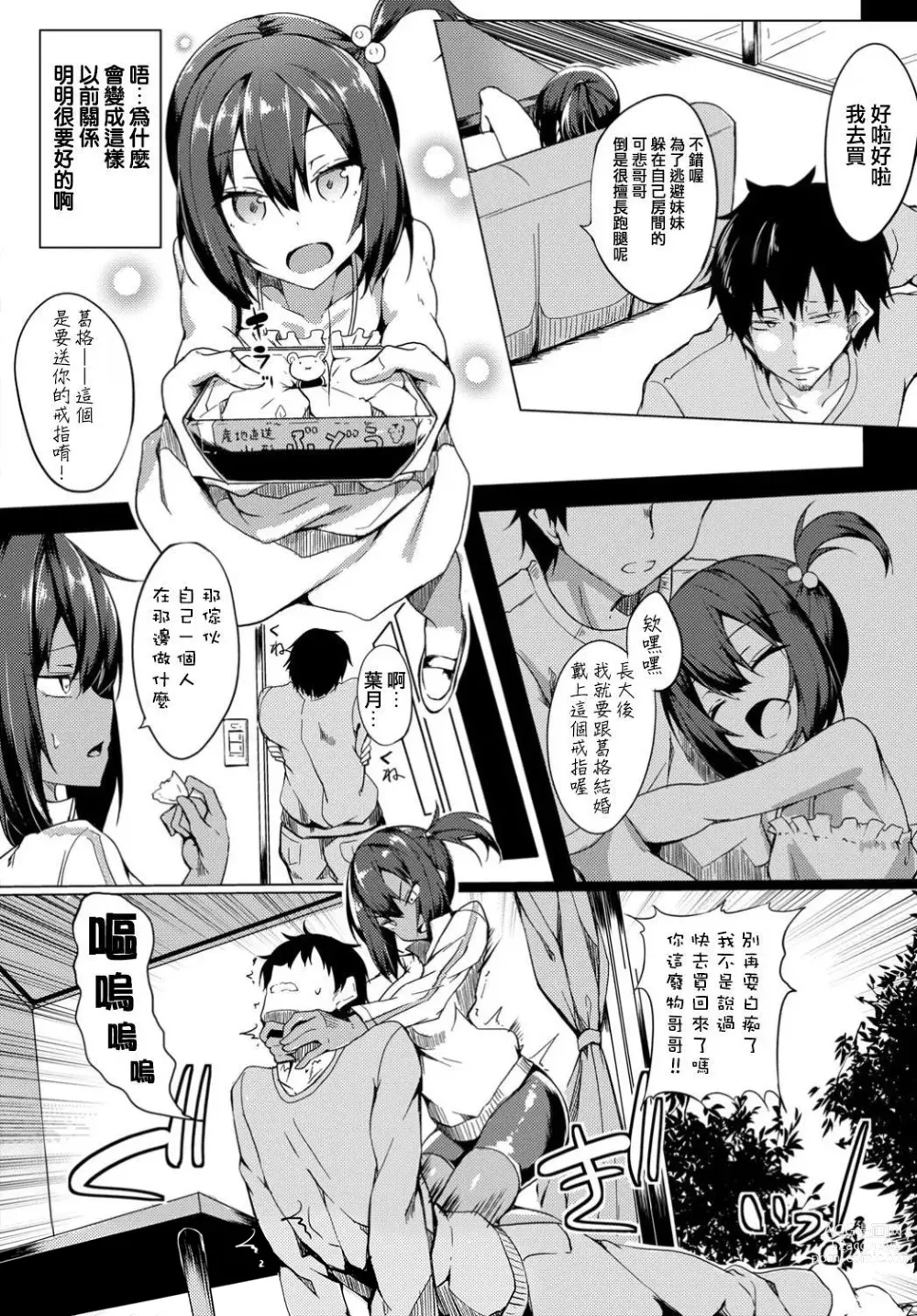 Page 155 of manga とろとろレシピ