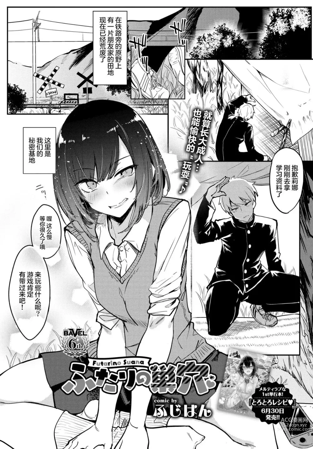 Page 186 of manga とろとろレシピ