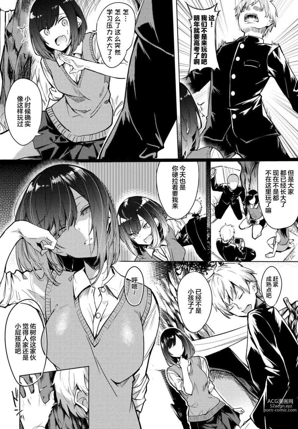 Page 187 of manga とろとろレシピ