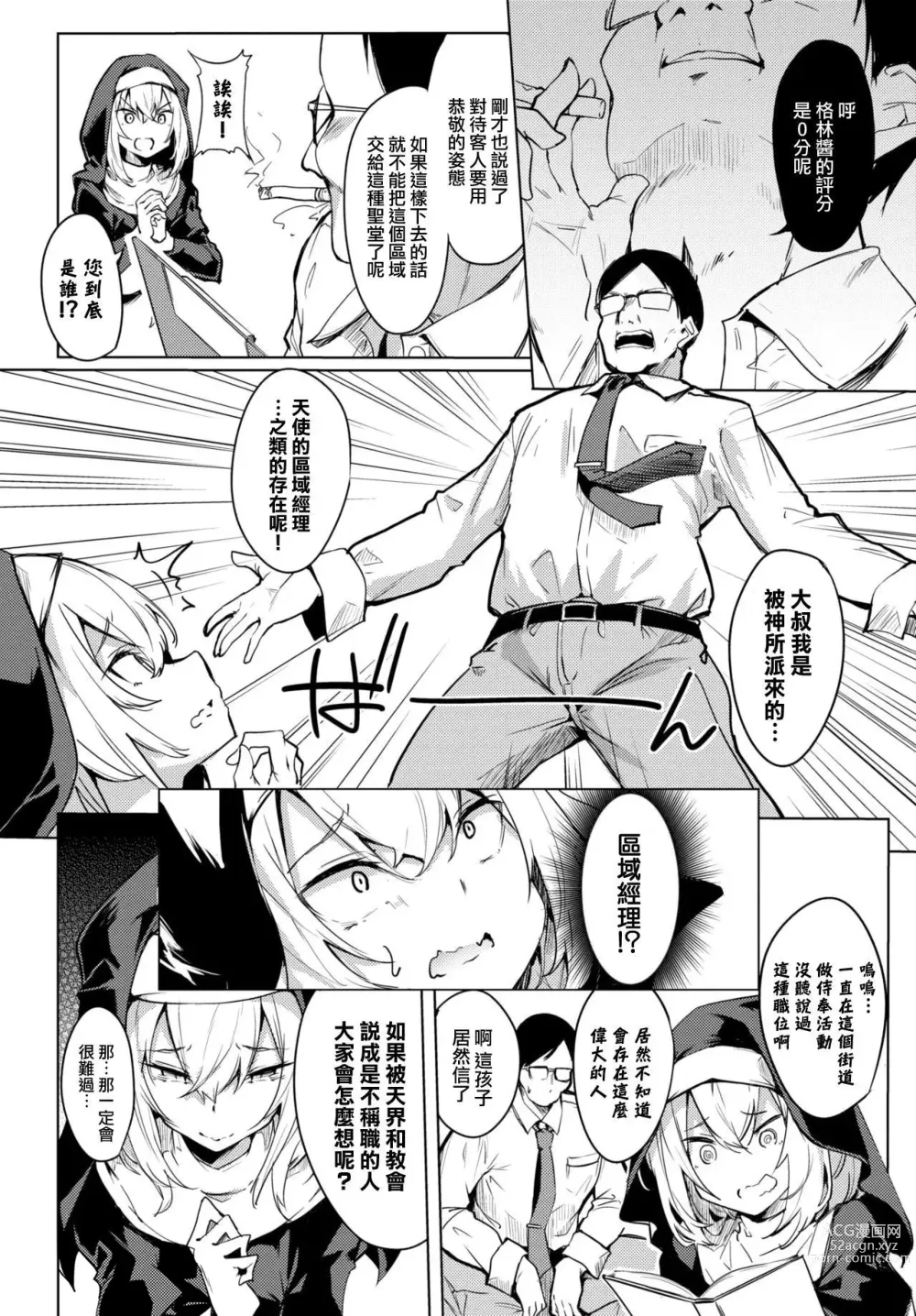 Page 29 of manga とろとろレシピ