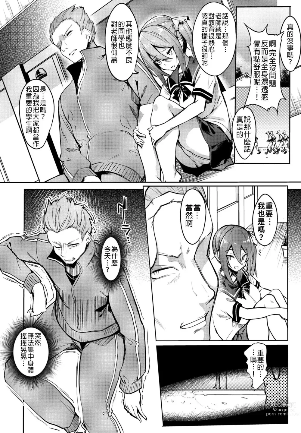 Page 5 of manga とろとろレシピ