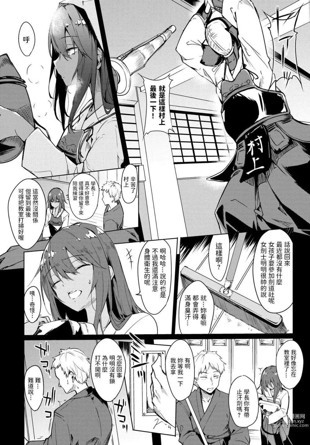 Page 45 of manga とろとろレシピ