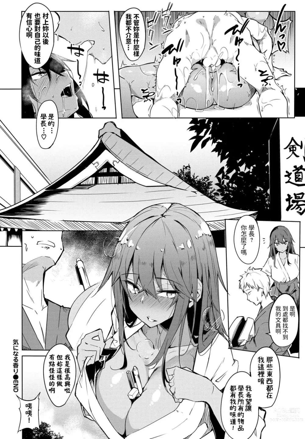 Page 63 of manga とろとろレシピ