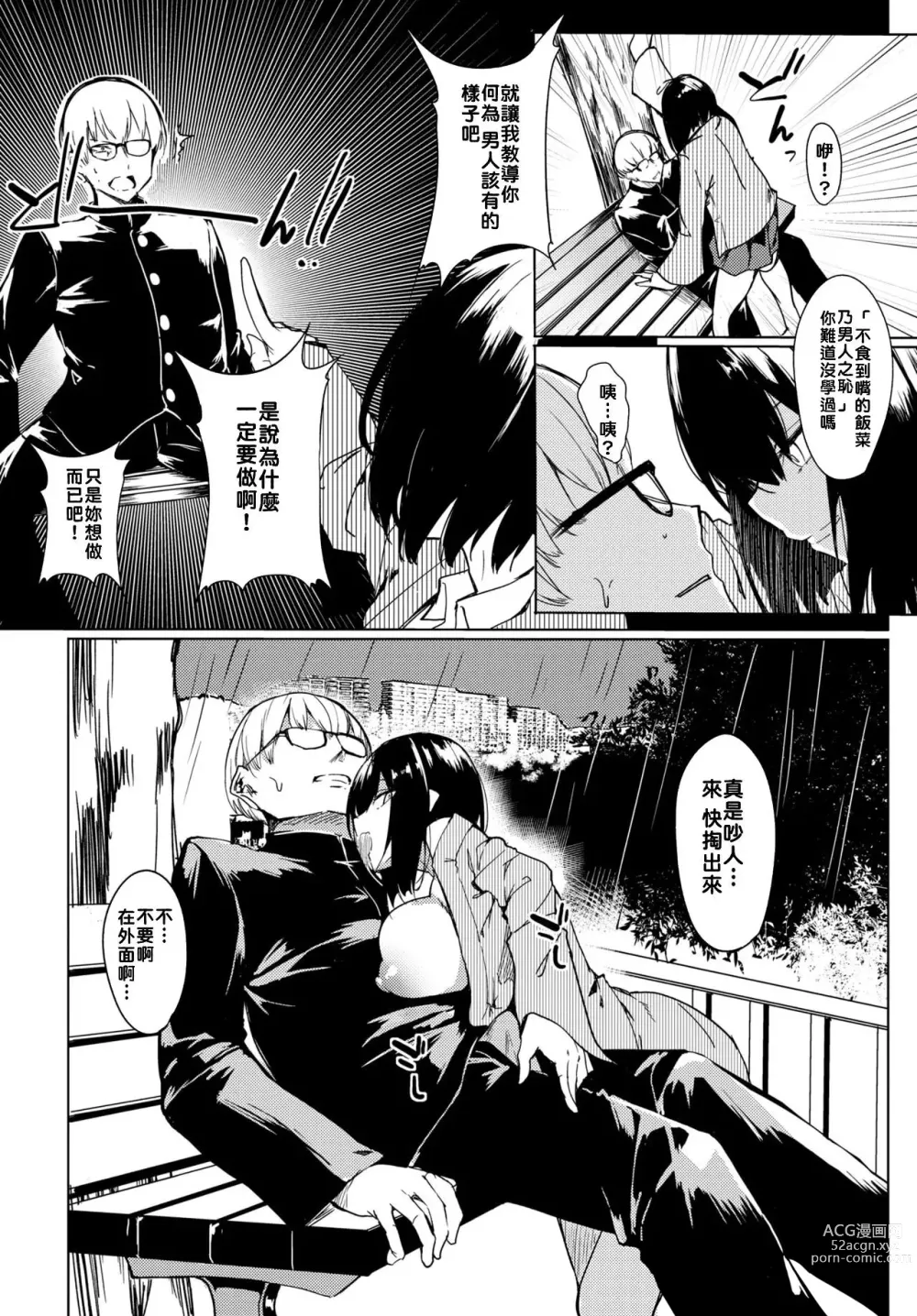 Page 69 of manga とろとろレシピ