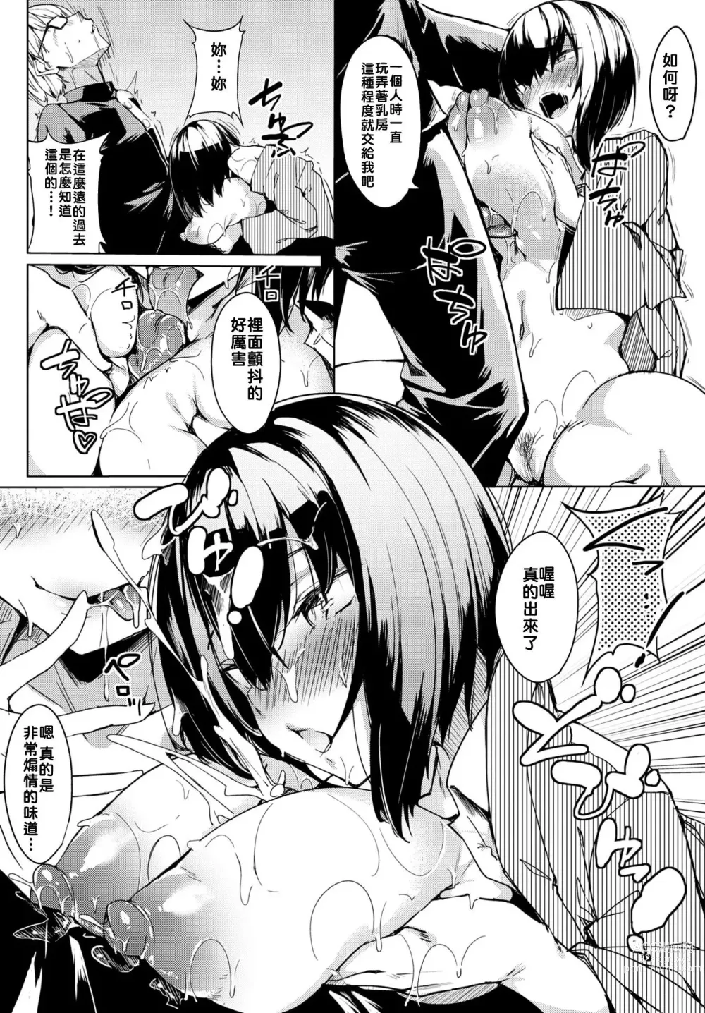 Page 72 of manga とろとろレシピ