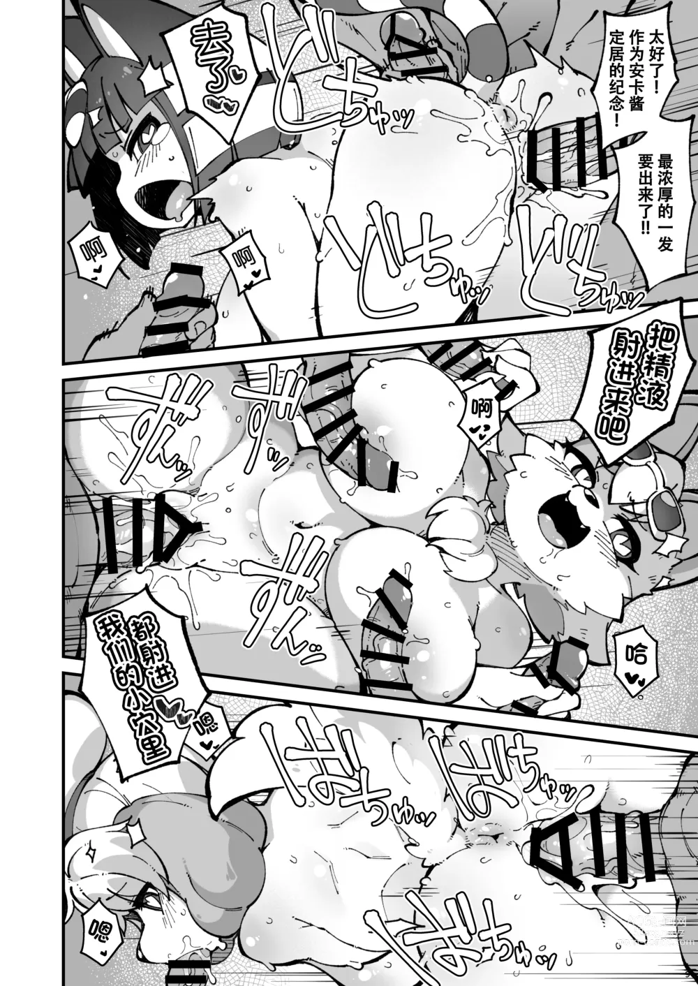 Page 20 of doujinshi Soku Hame!! Mesukemo no Mori 2