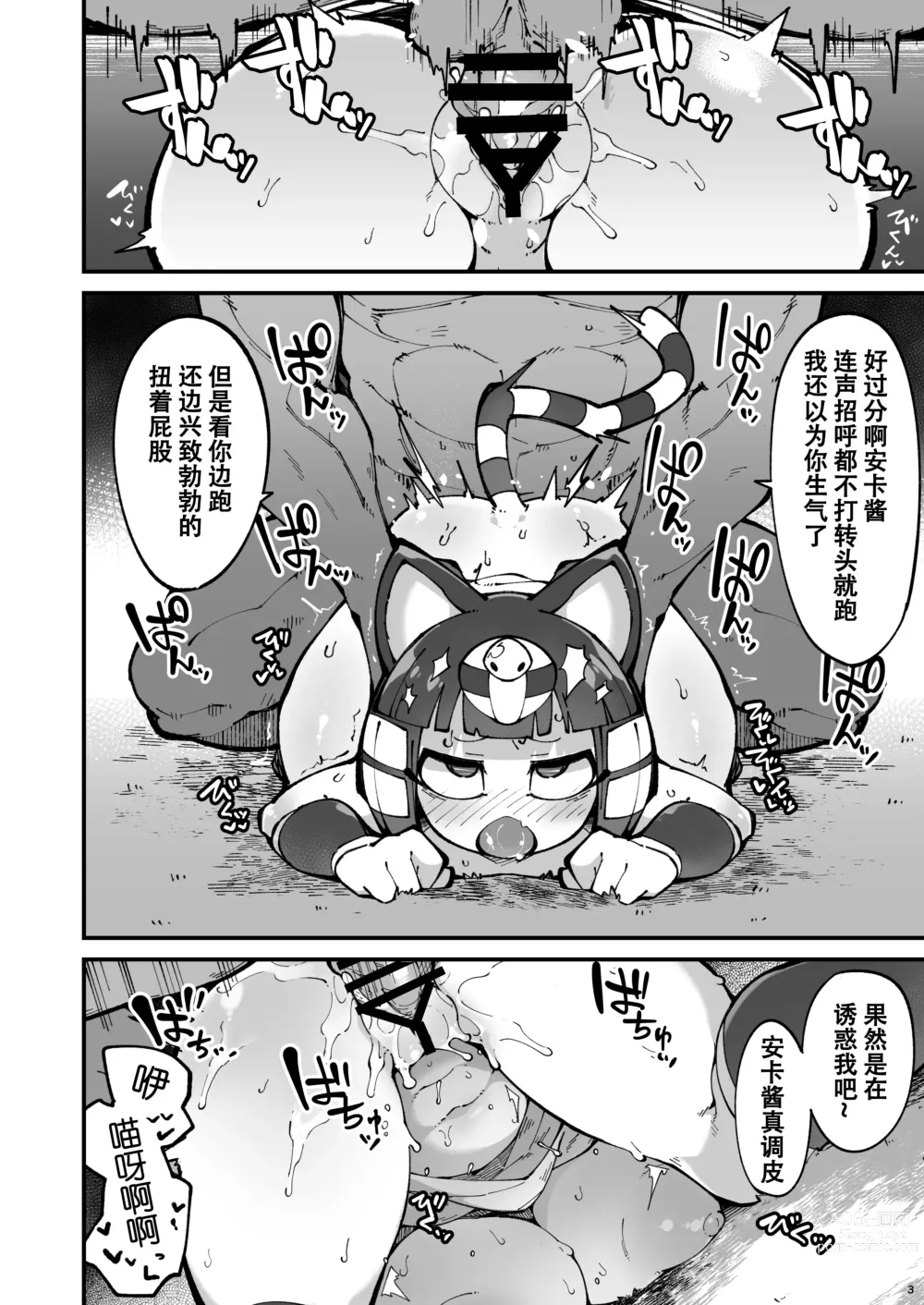 Page 4 of doujinshi Soku Hame!! Mesukemo no Mori 2