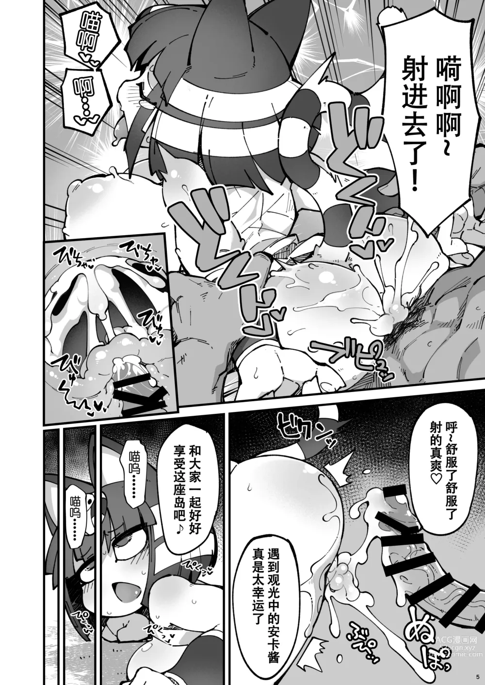 Page 6 of doujinshi Soku Hame!! Mesukemo no Mori 2