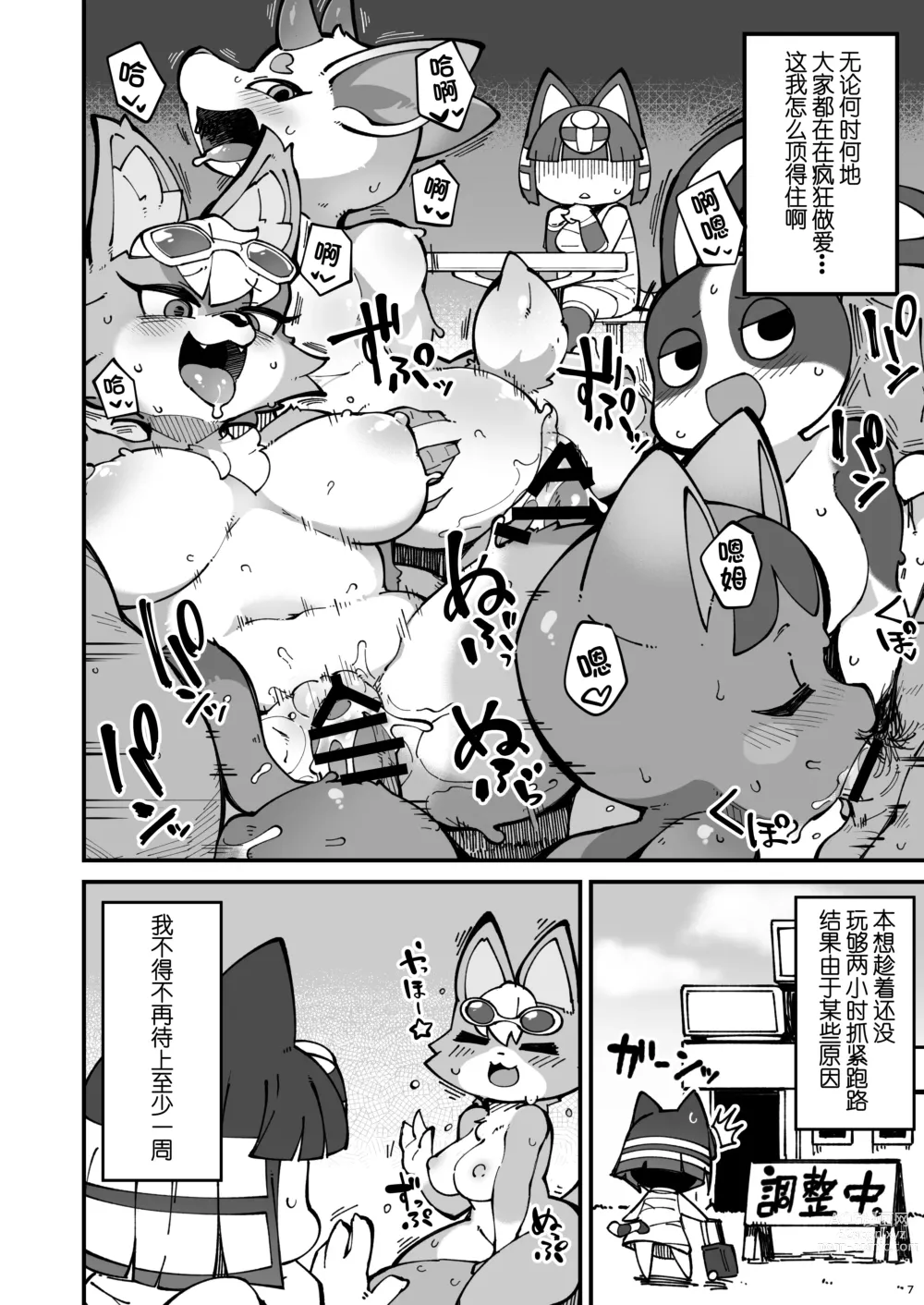 Page 8 of doujinshi Soku Hame!! Mesukemo no Mori 2