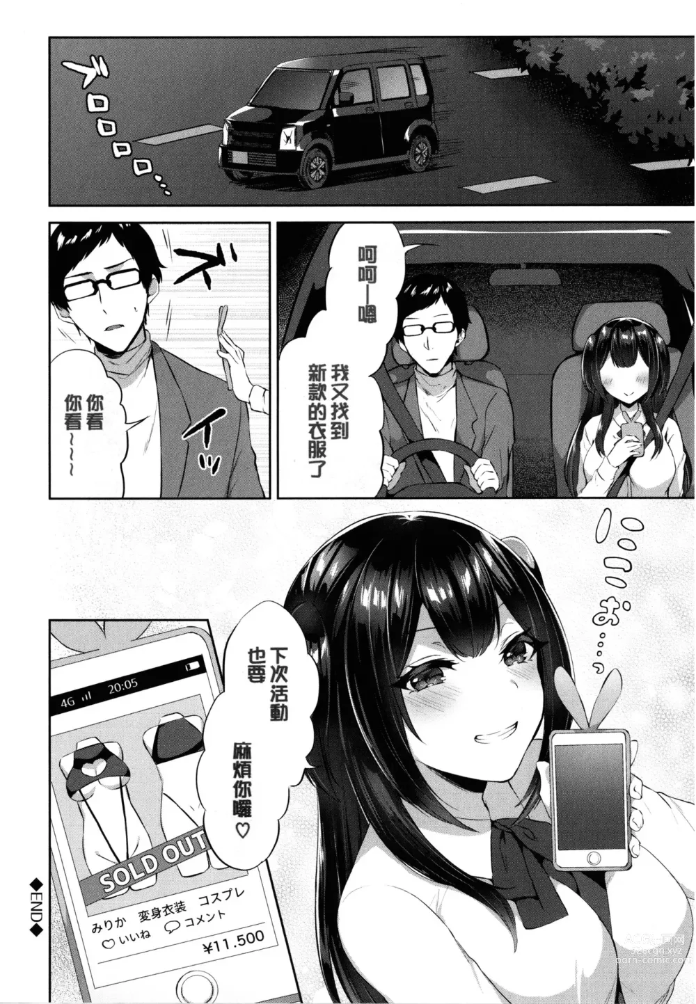 Page 169 of manga たべごろ・むすめ