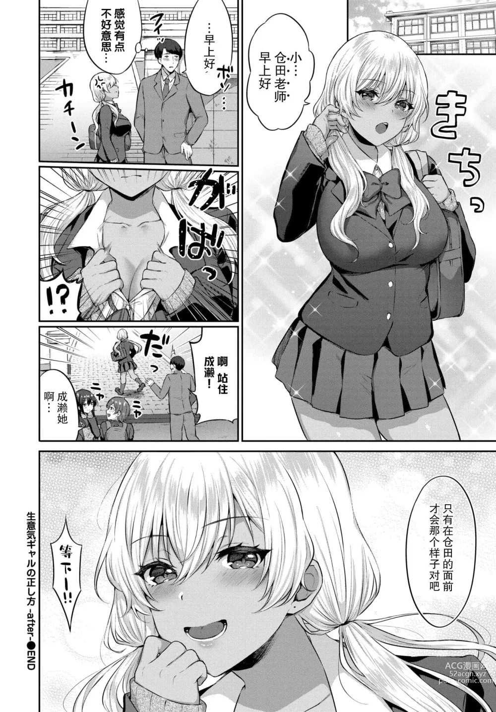 Page 193 of manga たべごろ・むすめ