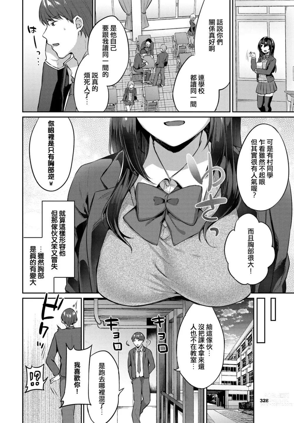 Page 5 of manga たべごろ・むすめ