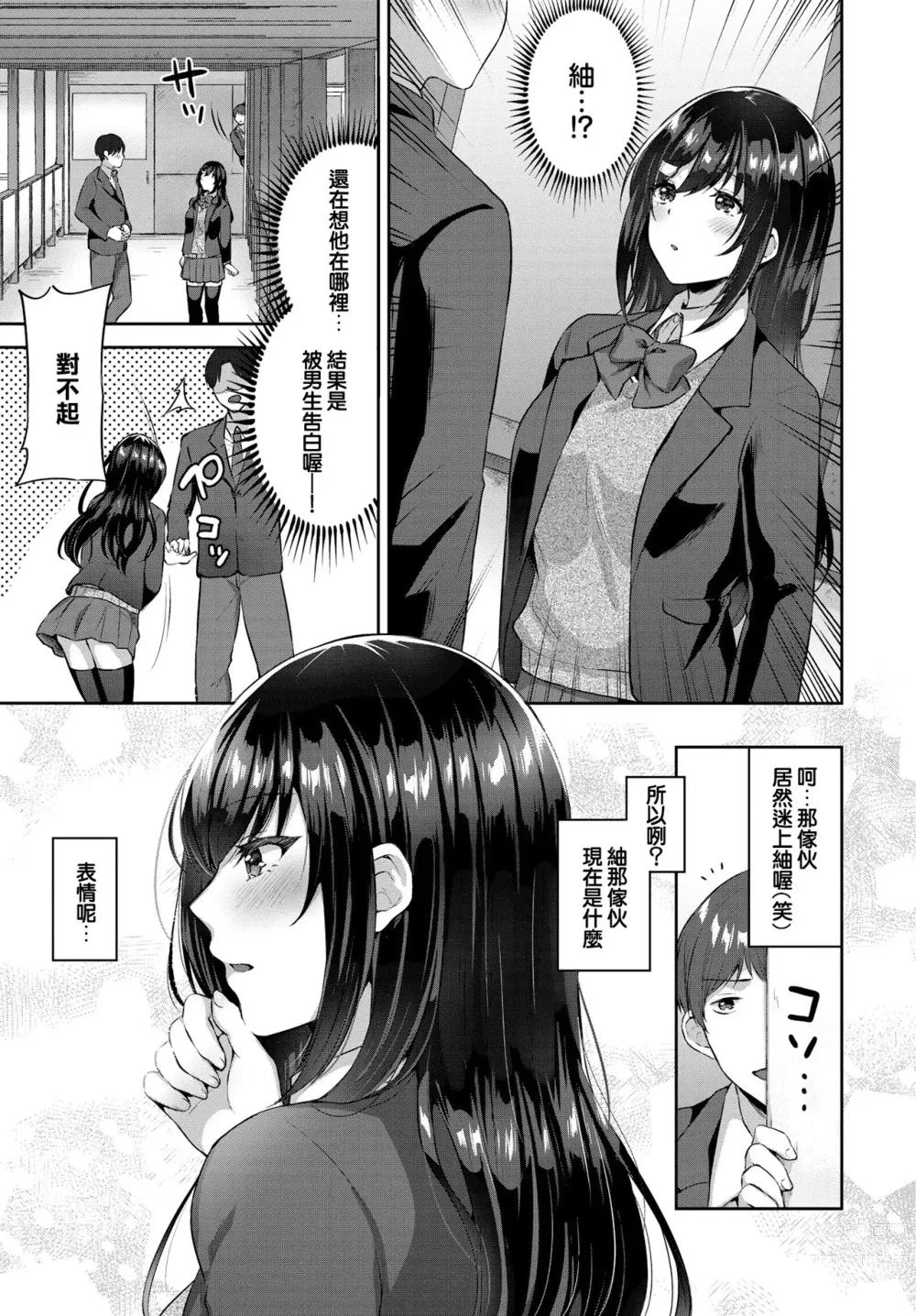 Page 6 of manga たべごろ・むすめ