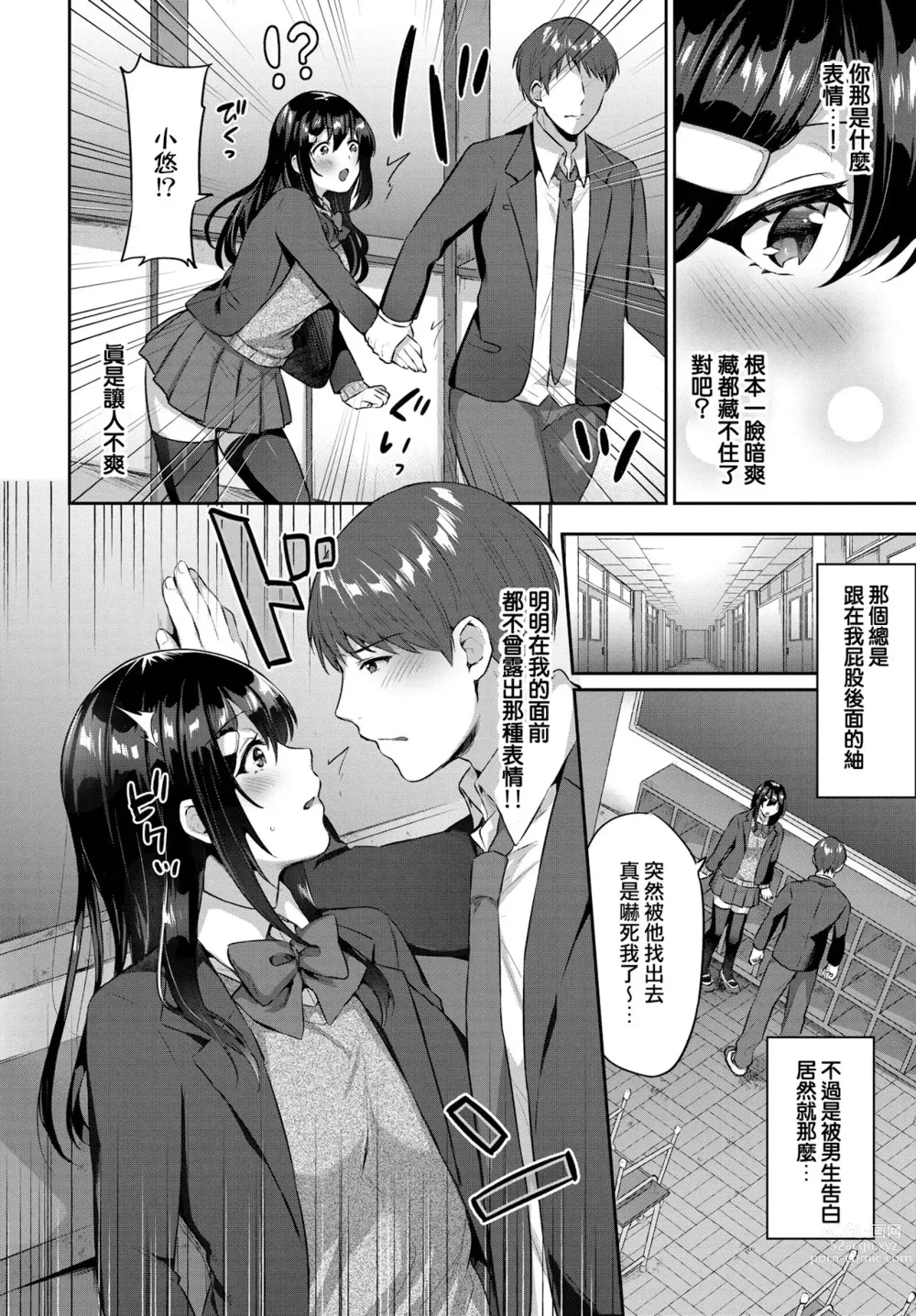 Page 7 of manga たべごろ・むすめ