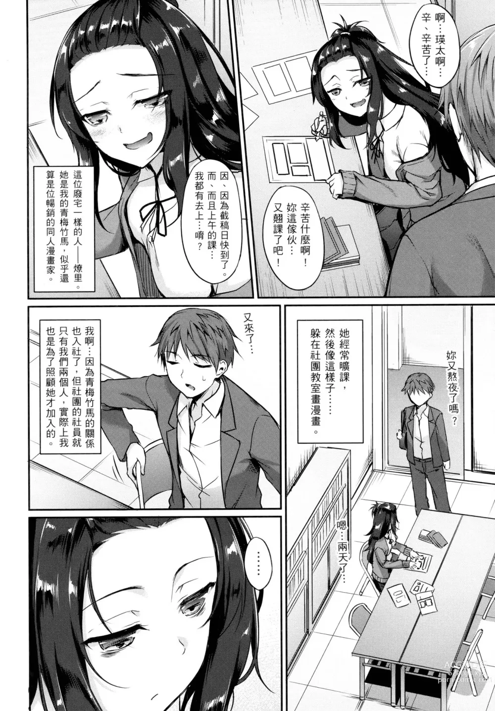 Page 110 of manga 向日葵女友 (decensored)