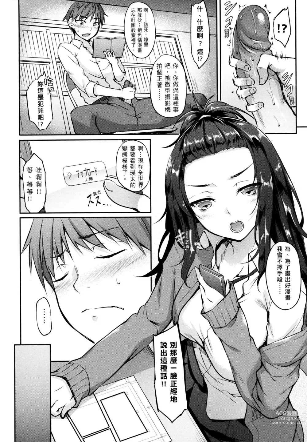 Page 112 of manga 向日葵女友 (decensored)