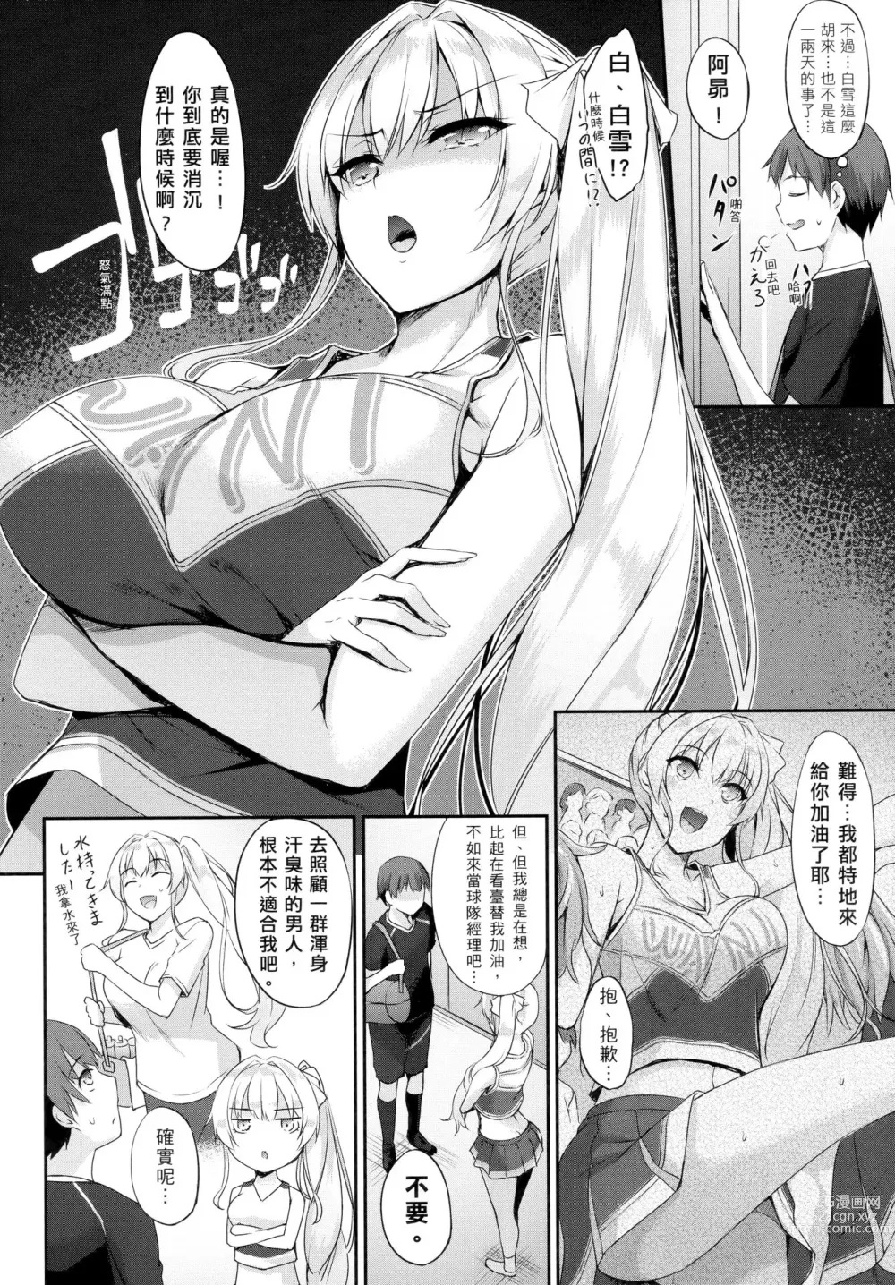 Page 14 of manga 向日葵女友 (decensored)