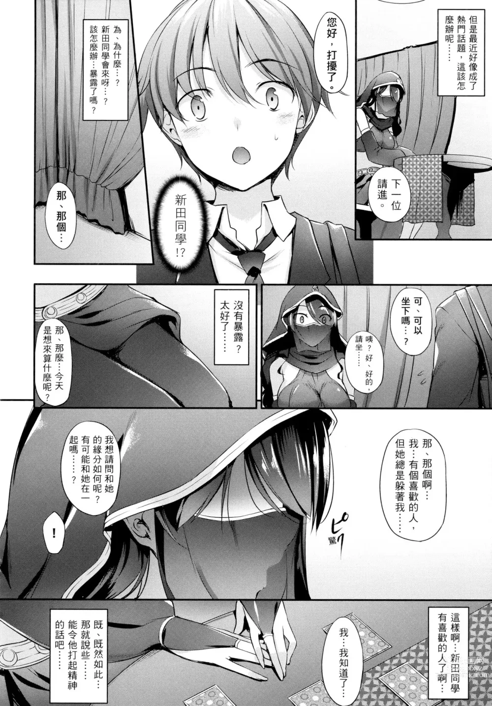 Page 132 of manga 向日葵女友 (decensored)