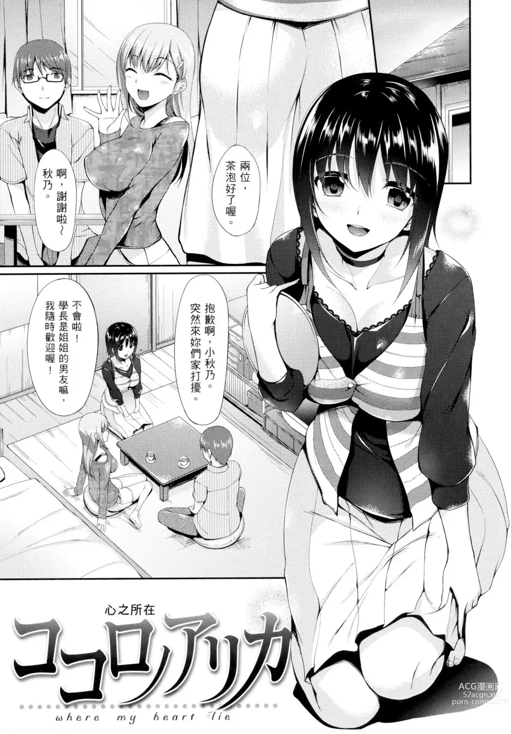 Page 187 of manga 向日葵女友 (decensored)