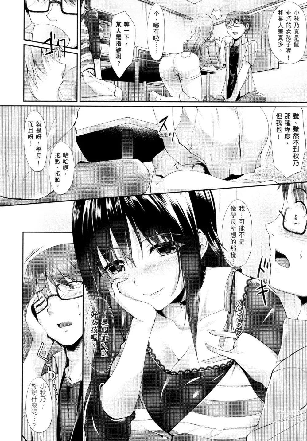 Page 188 of manga 向日葵女友 (decensored)