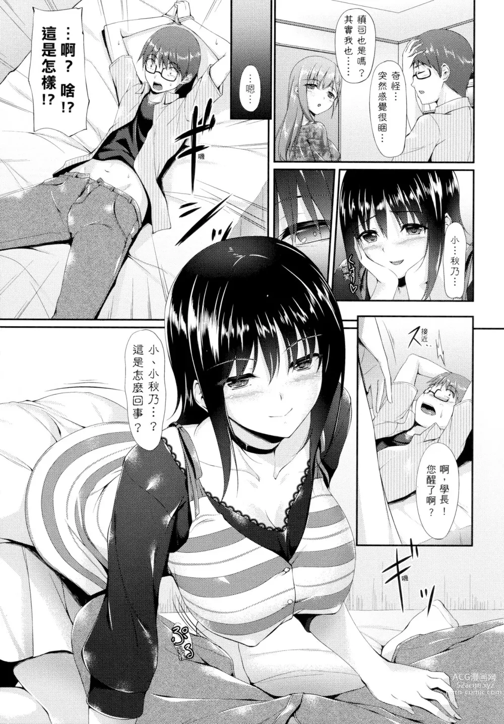 Page 189 of manga 向日葵女友 (decensored)