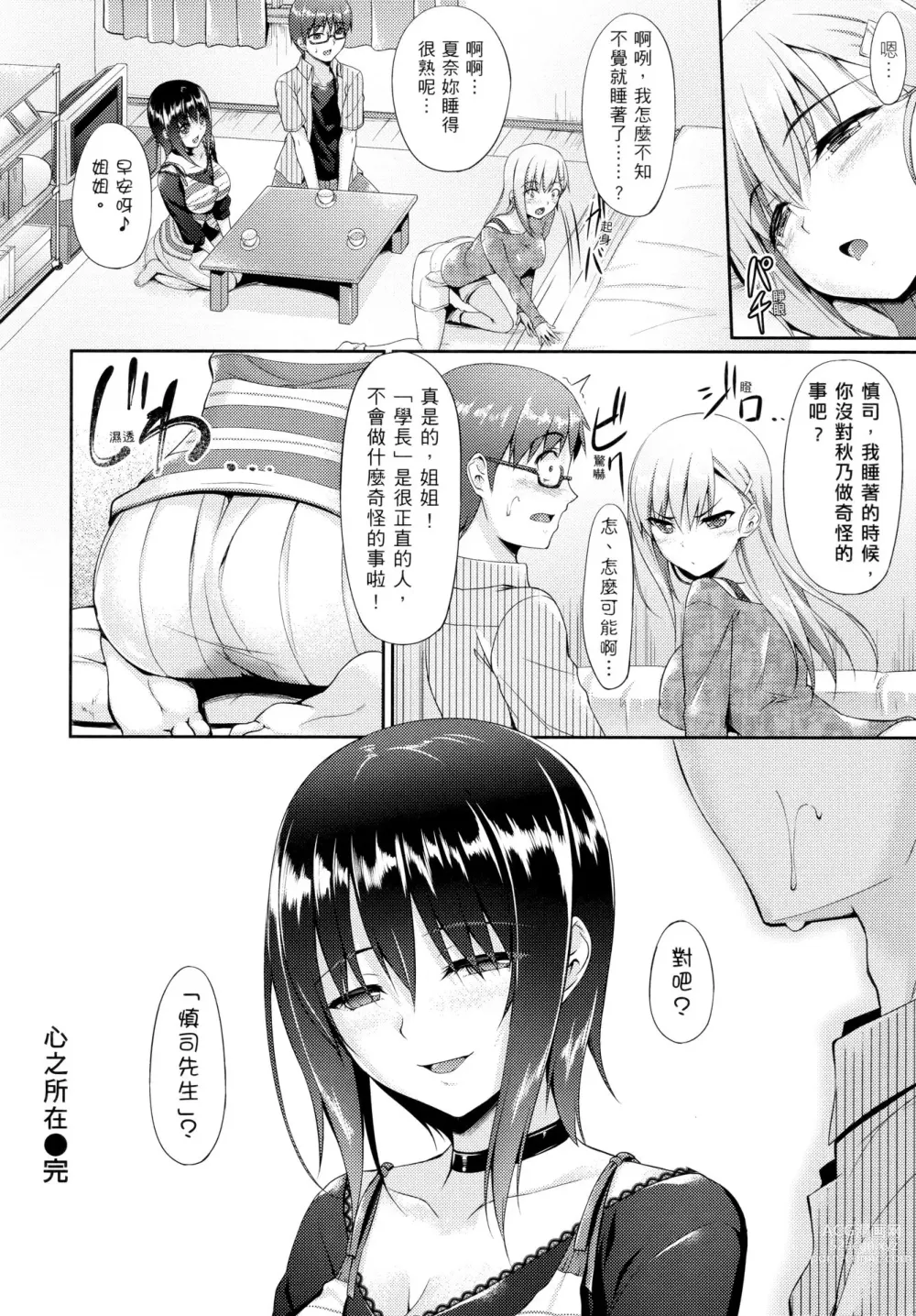 Page 202 of manga 向日葵女友 (decensored)