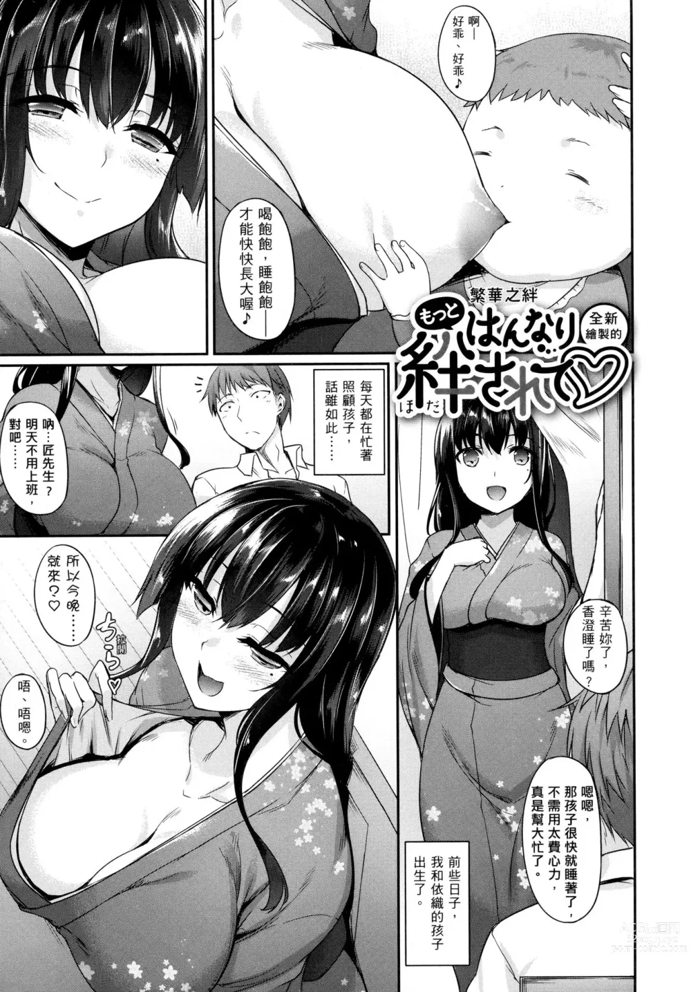 Page 85 of manga 向日葵女友 (decensored)