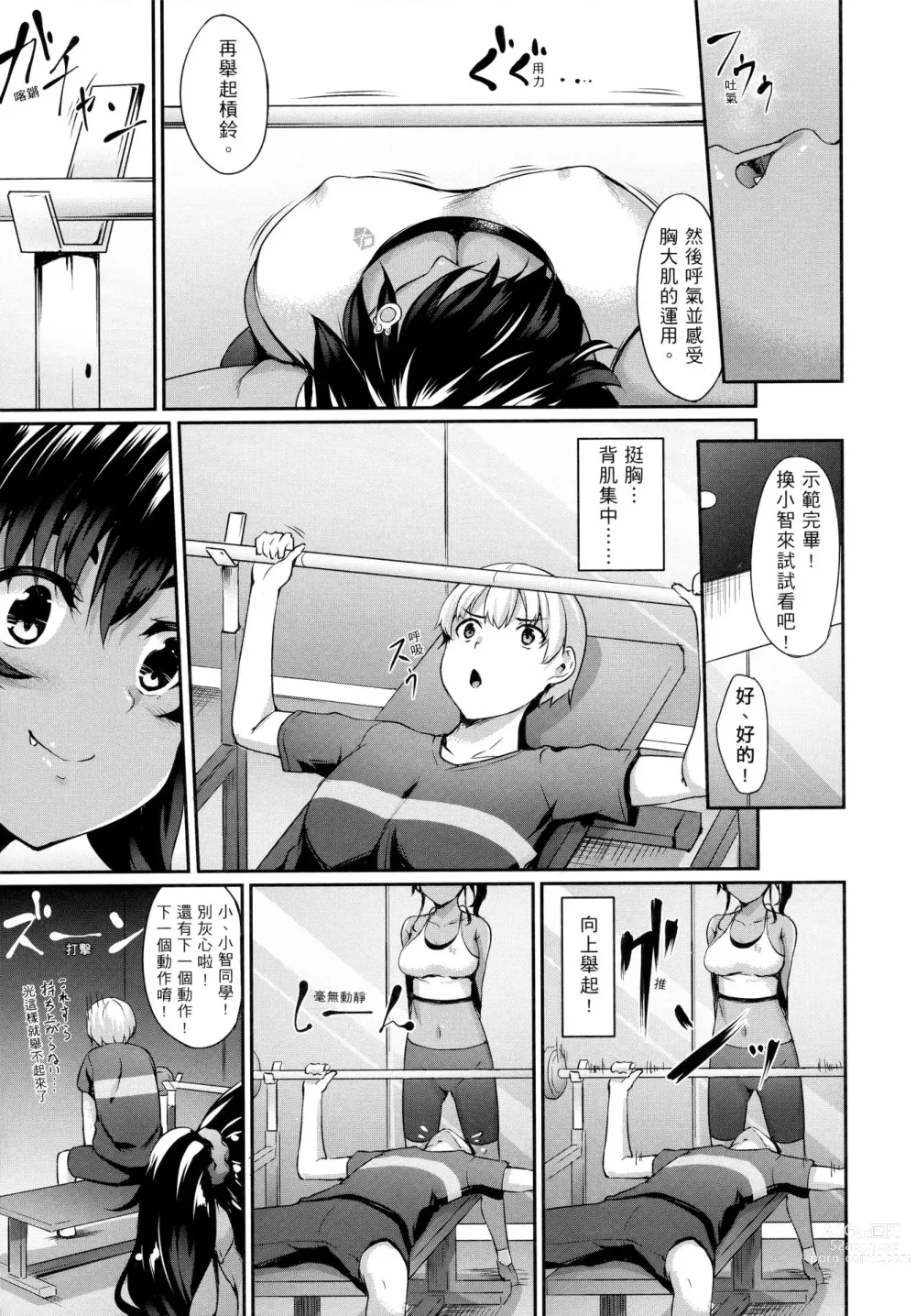 Page 91 of manga 向日葵女友 (decensored)