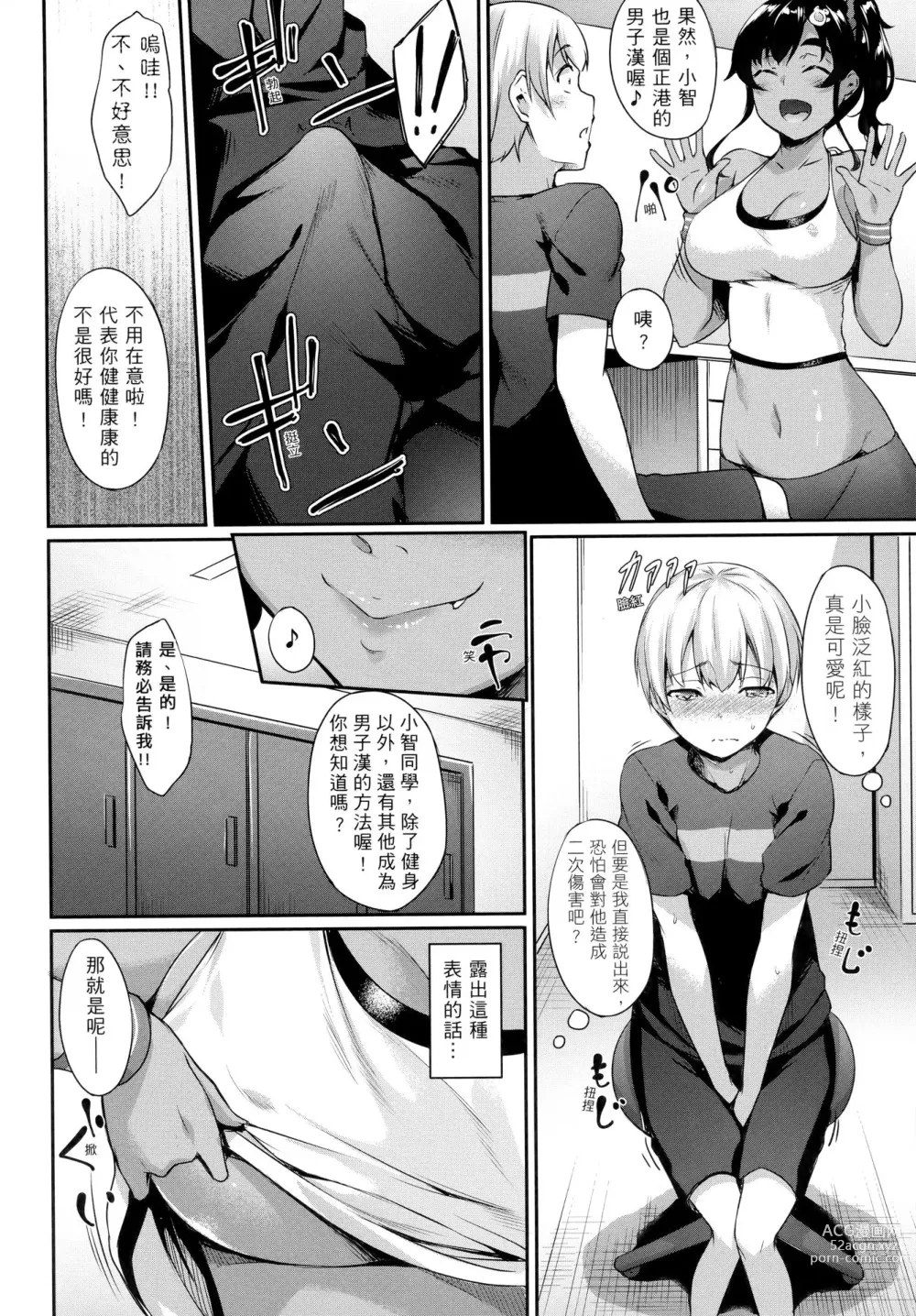 Page 94 of manga 向日葵女友 (decensored)