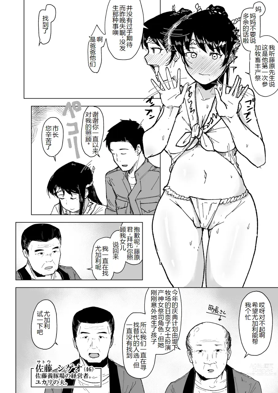 Page 3 of doujinshi Youtonba no Hitozuma to Musume Inaka no Matsuri Hen