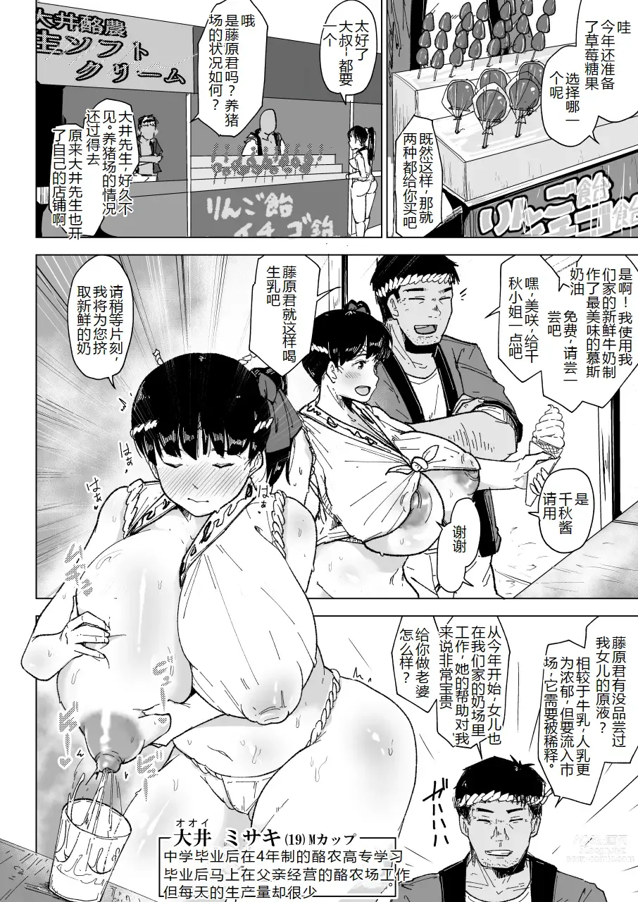 Page 5 of doujinshi Youtonba no Hitozuma to Musume Inaka no Matsuri Hen
