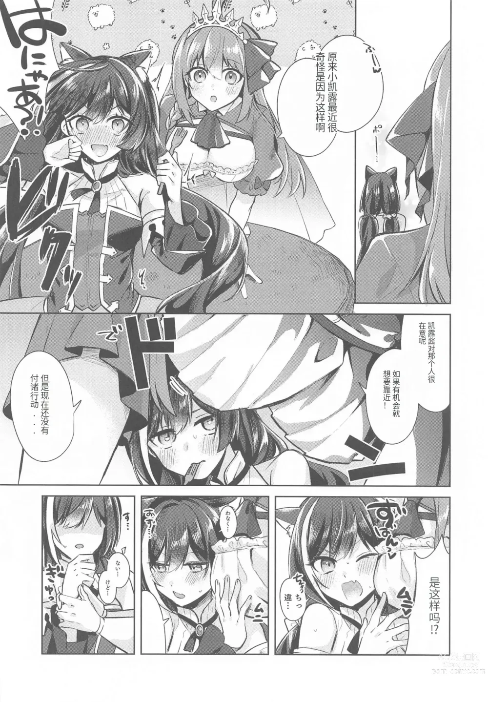 Page 3 of doujinshi Kyaru to Peco no Pecopeco Sex Lesson desu!