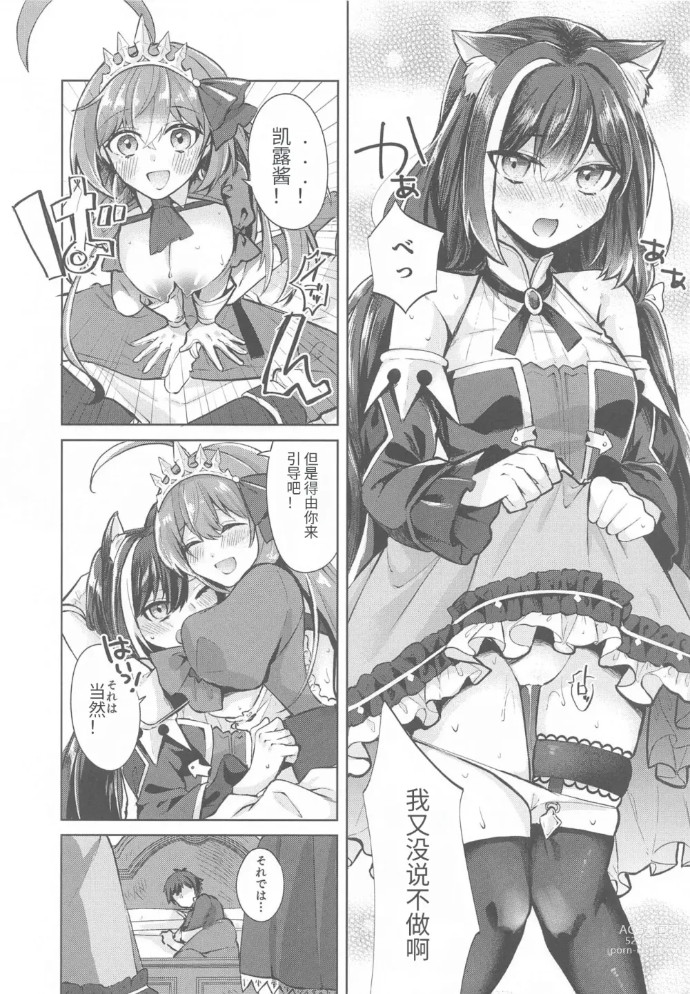 Page 7 of doujinshi Kyaru to Peco no Pecopeco Sex Lesson desu!