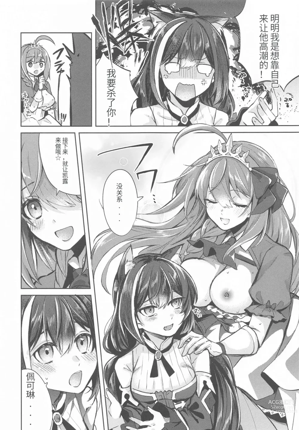 Page 10 of doujinshi Kyaru to Peco no Pecopeco Sex Lesson desu!