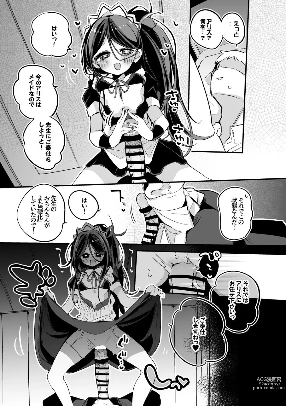 Page 2 of doujinshi Maid Alice wa Houshi Shitai Hen