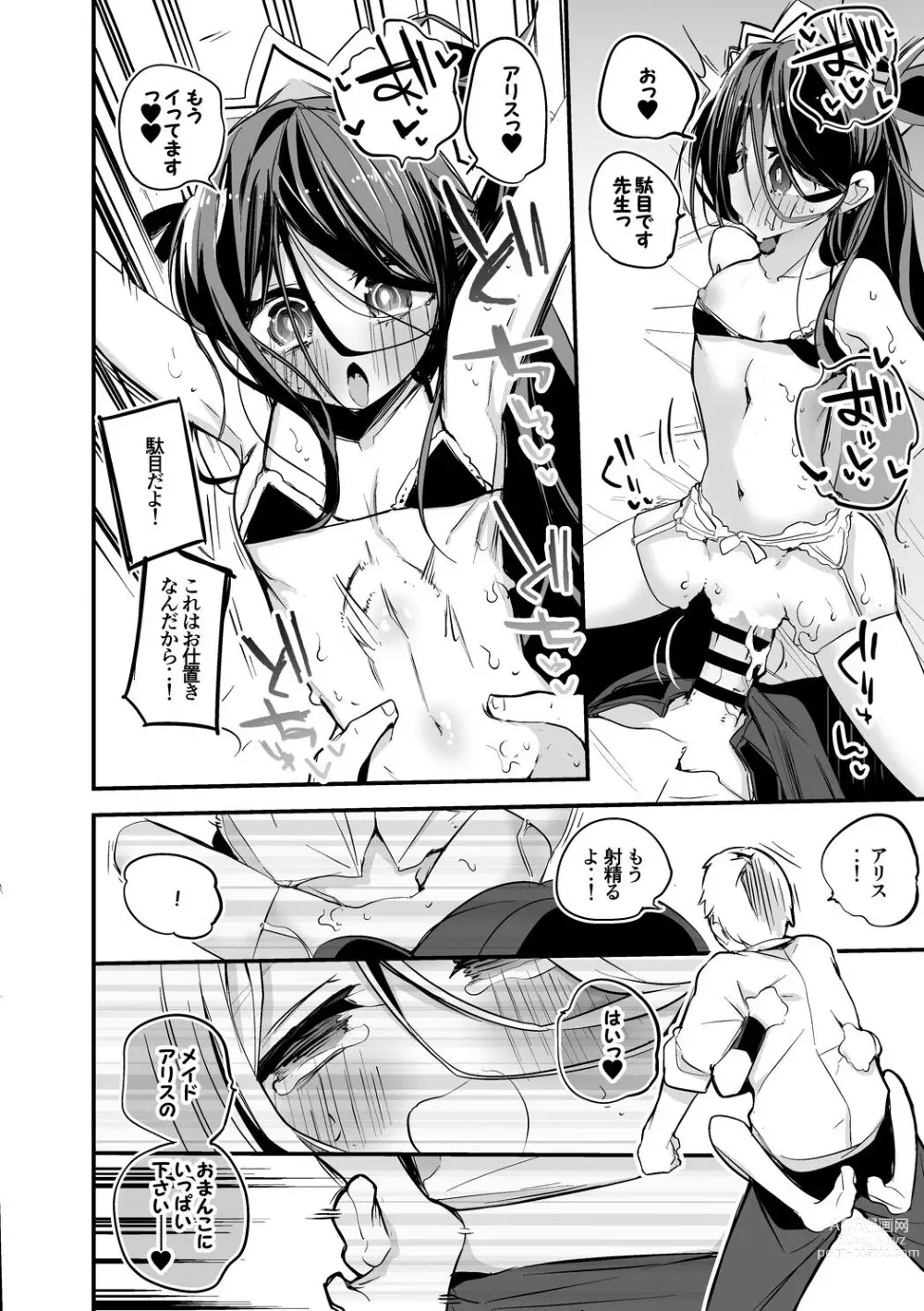 Page 7 of doujinshi Maid Alice wa Houshi Shitai Hen