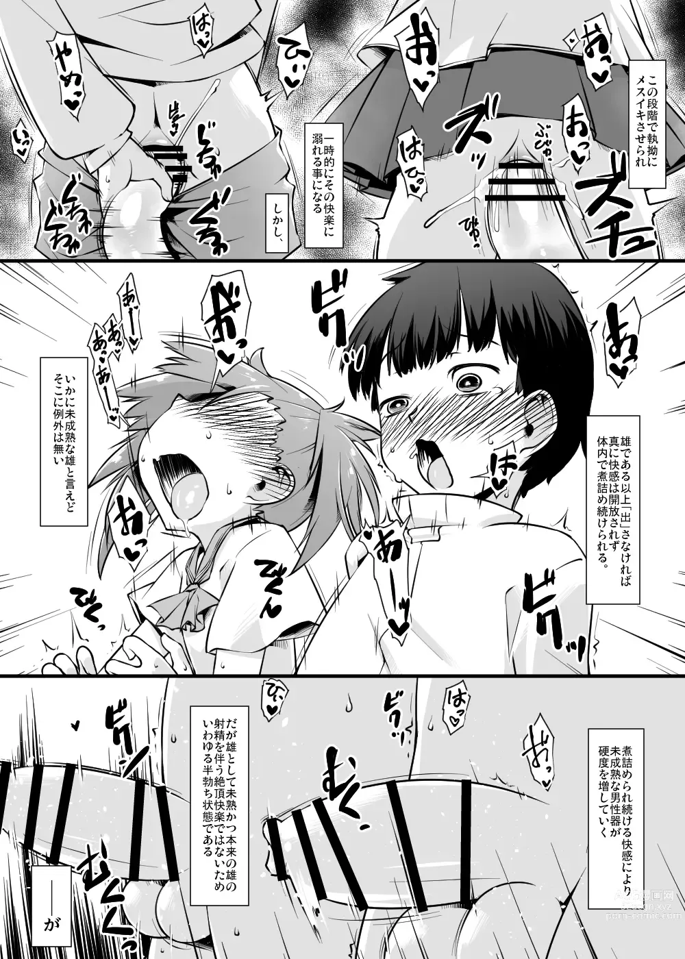 Page 11 of doujinshi Shounen ga Sakusei Seibutsu no Ejiki to naru Goudoushi 5 Kairaku no Wana