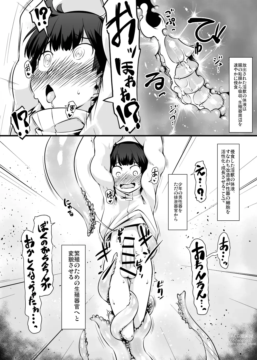 Page 13 of doujinshi Shounen ga Sakusei Seibutsu no Ejiki to naru Goudoushi 5 Kairaku no Wana