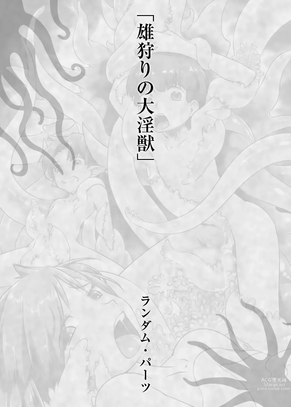 Page 4 of doujinshi Shounen ga Sakusei Seibutsu no Ejiki to naru Goudoushi 5 Kairaku no Wana